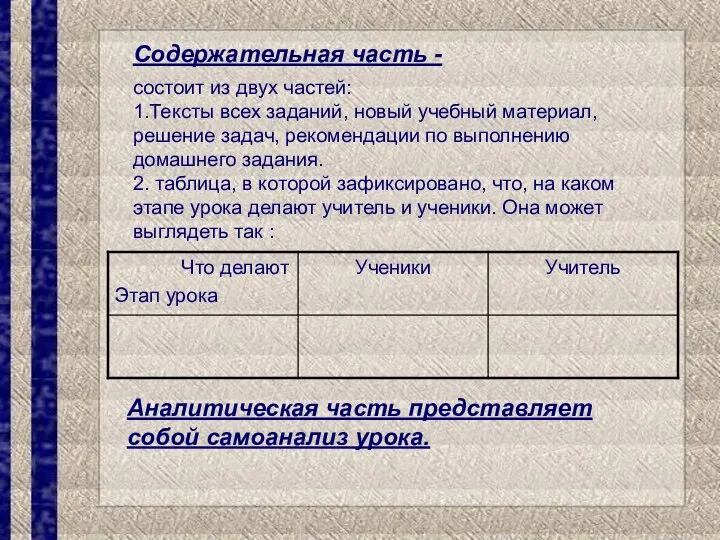 состоит из двух частей: 1.Тексты всех заданий, новый учебный материал, решение