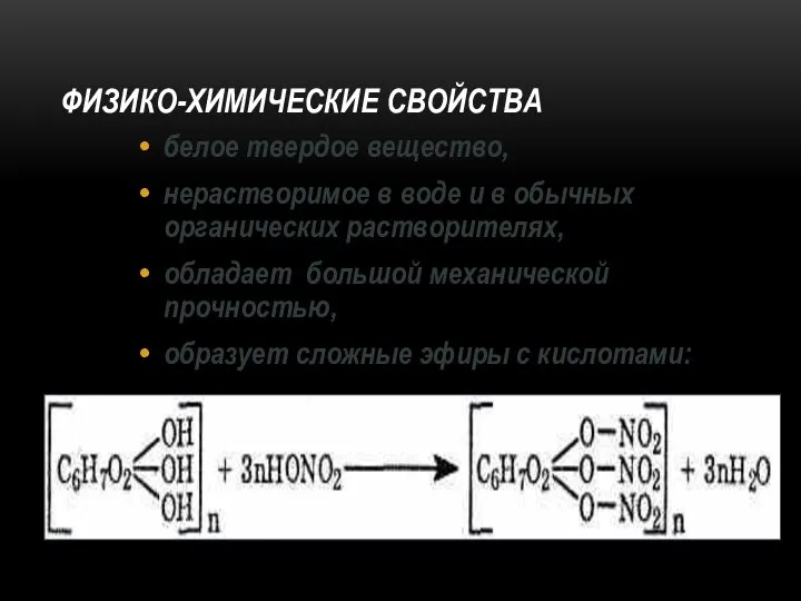 ФИЗИКО-ХИМИЧЕСКИЕ СВОЙСТВА белое твердое вещество, нерастворимое в воде и в обычных