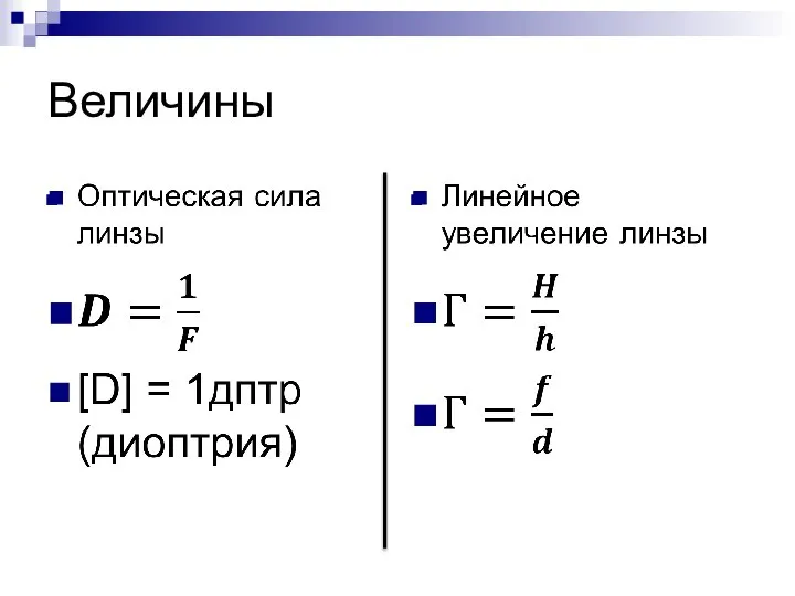 Величины