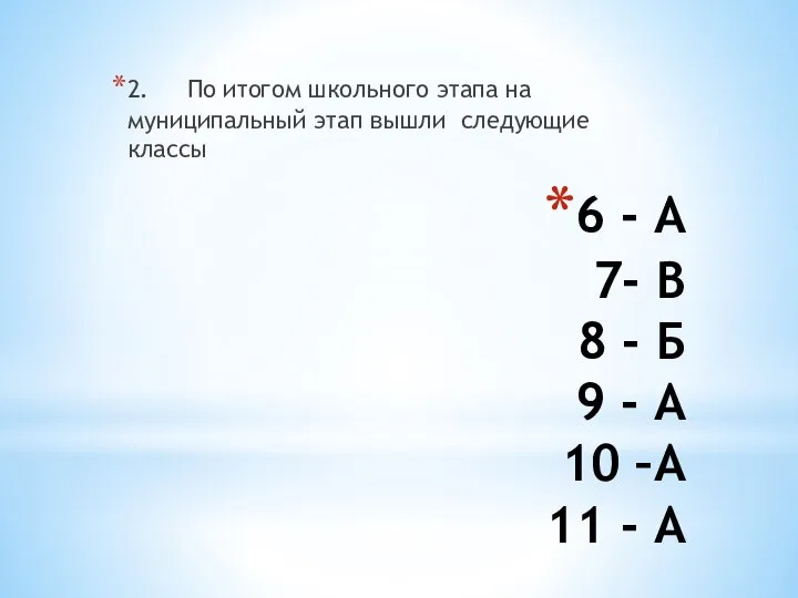 6 - А 7- В 8 - Б 9 - А