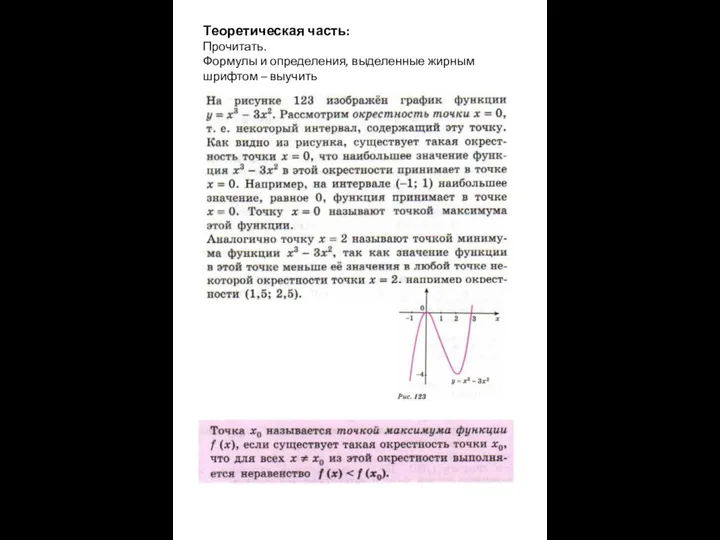 Теоретическая часть: Прочитать. Формулы и определения, выделенные жирным шрифтом – выучить