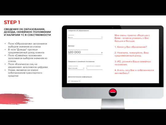 STEP 1 СВЕДЕНИЯ ОБ ОБРАЗОВАНИИ, ДОХОДЕ, СЕМЕЙНОМ ПОЛОЖЕНИИ И НАЛИЧИИ ТС
