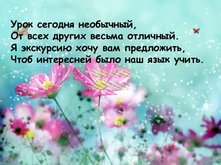 Урок сегодня необычный, От всех других весьма отличный. Я экскурсию хочу