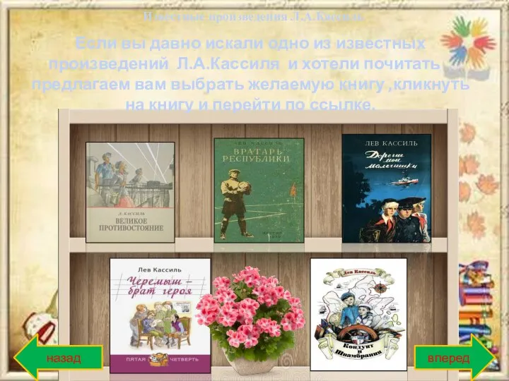 Известные произведения Л.А.Кассиль Если вы давно искали одно из известных произведений