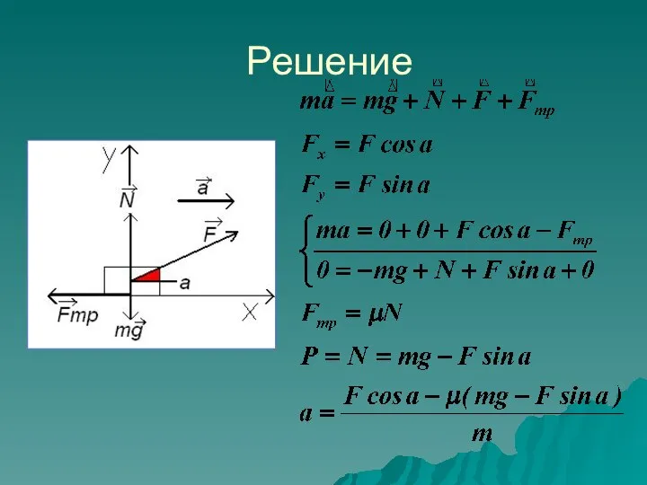 Решение