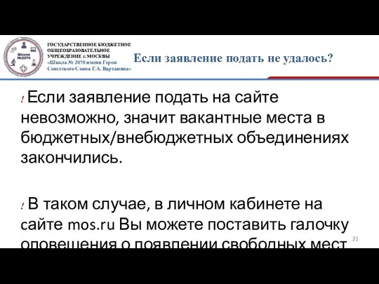 Если заявление подать не удалось? ! Если заявление подать на сайте