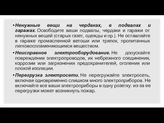 Ненужные вещи на чердаках, в подвалах и гаражах. Освободите ваши подвалы,