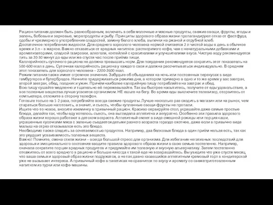 Рацион питания должен быть разнообразным, включать в себя молочные и мясные