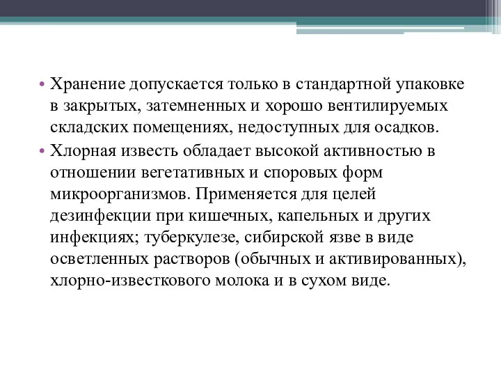 Хранение допускается только в стандартной упаковке в закрытых, затемненных и хорошо