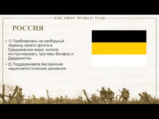 1) Пробивалась на свободный переход своего флота в Средиземное море, хотела