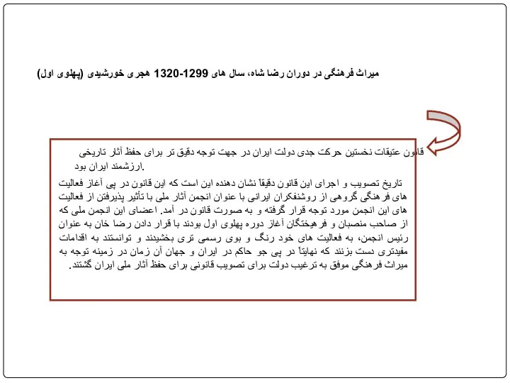 قانون عتیقات نخستین حرکت جدی دولت ایران در جهت توجه دقیق