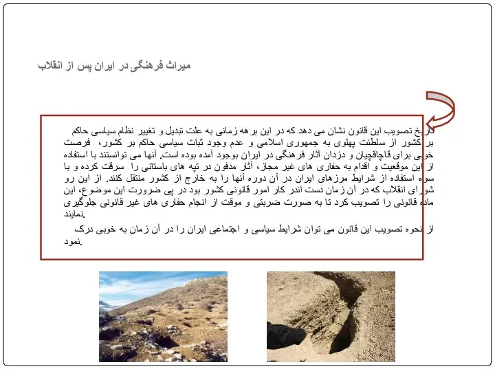 تاریخ تصویب این قانون نشان می دهد که در این برهه