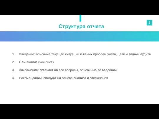 Введение: описание текущей ситуации и явных проблем учета, цели и задачи