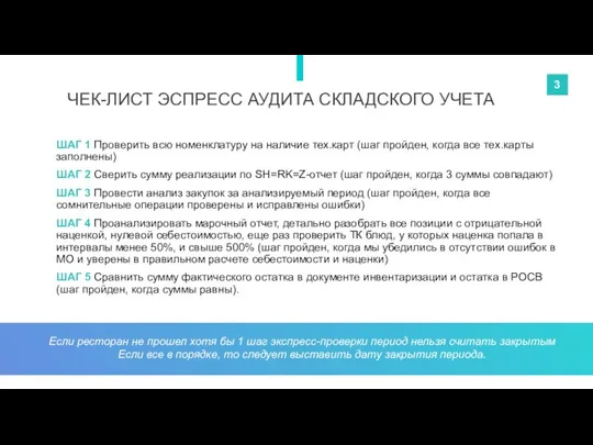 ШАГ 1 Проверить всю номенклатуру на наличие тех.карт (шаг пройден, когда