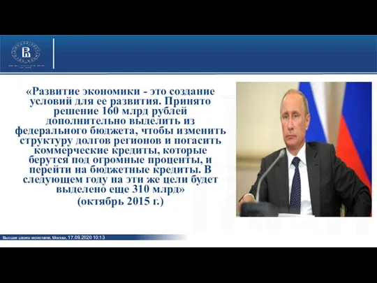 «Развитие экономики - это создание условий для ее развития. Принято решение