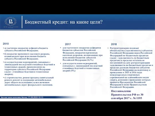 2010 а) частичное покрытие дефицита бюджета субъекта Российской Федерации; б) покрытие