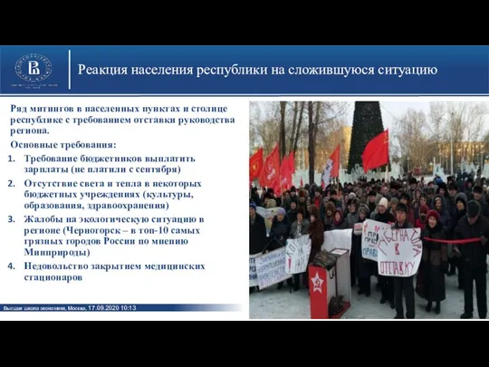 Реакция населения республики на сложившуюся ситуацию Ряд митингов в населенных пунктах