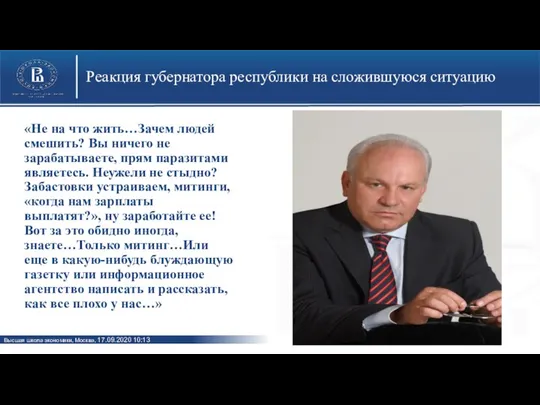 Реакция губернатора республики на сложившуюся ситуацию «Не на что жить…Зачем людей