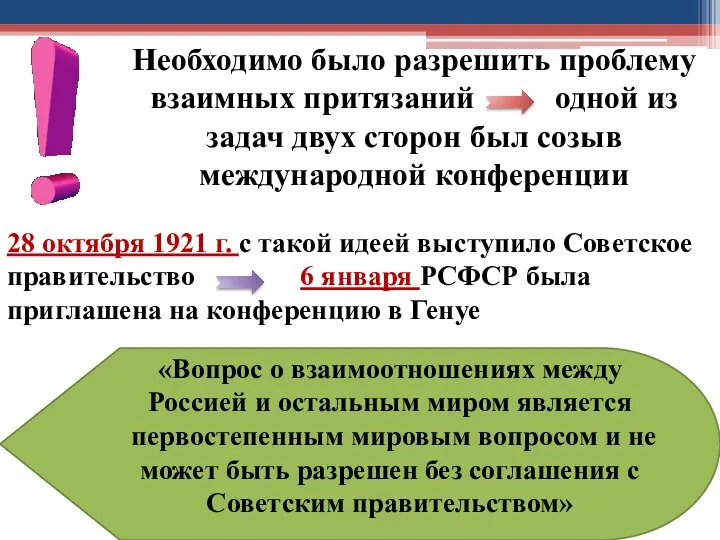 Необходимо было разрешить проблему взаимных притязаний одной из задач двух сторон