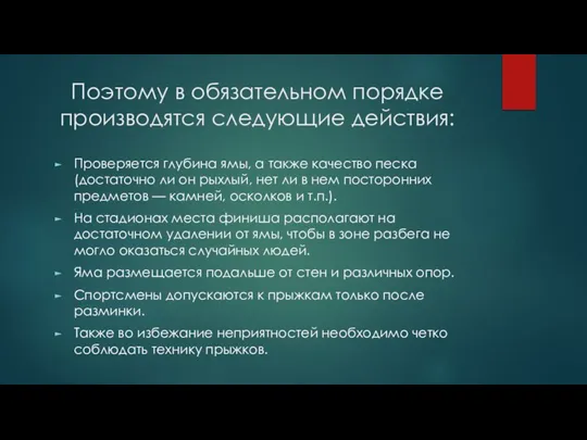 Поэтому в обязательном порядке производятся следующие действия: Проверяется глубина ямы, а