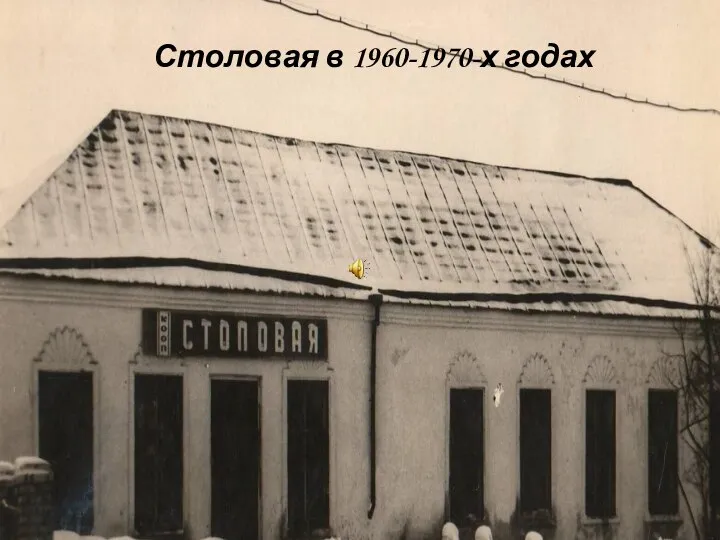 Столовая в 1960-1970-х годах