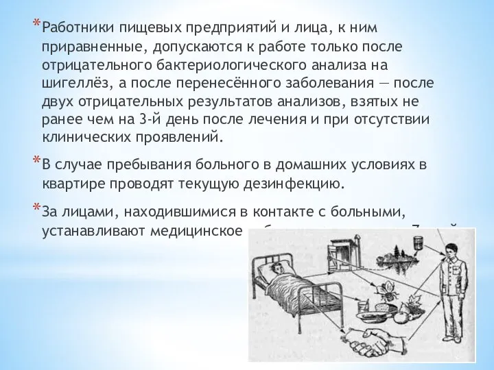 Работники пищевых предприятий и лица, к ним приравненные, допускаются к работе