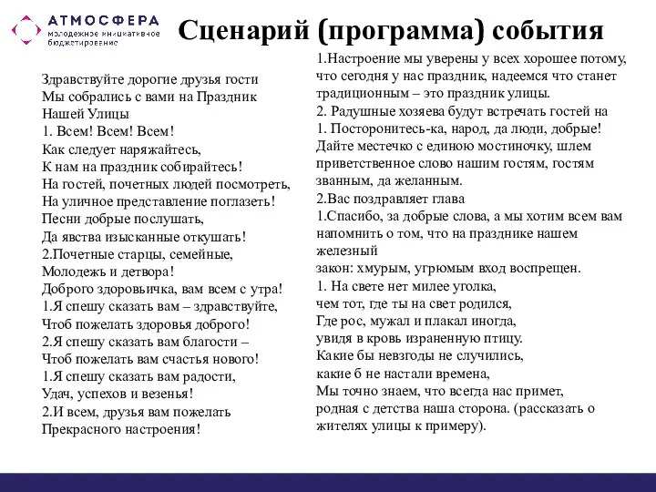 Сценарий (программа) события Здравствуйте дорогие друзья гости Мы собрались с вами