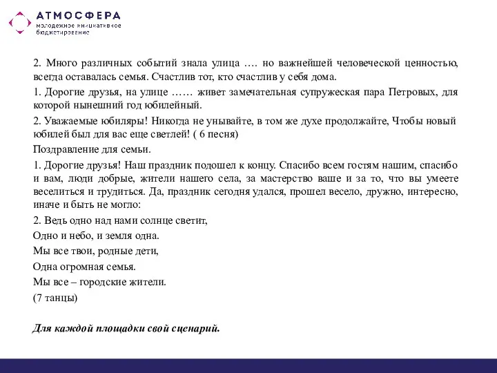 2. Много различных событий знала улица …. но важнейшей человеческой ценностью,