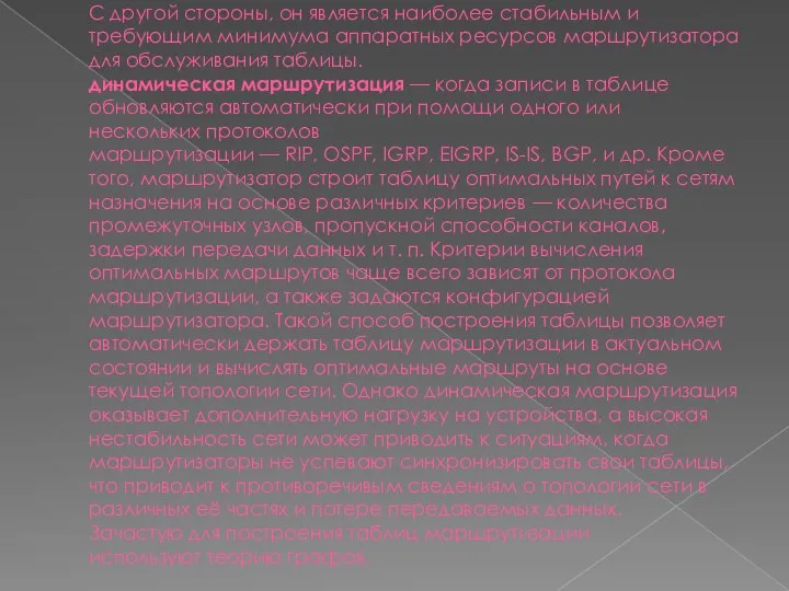 С другой стороны, он является наиболее стабильным и требующим минимума аппаратных