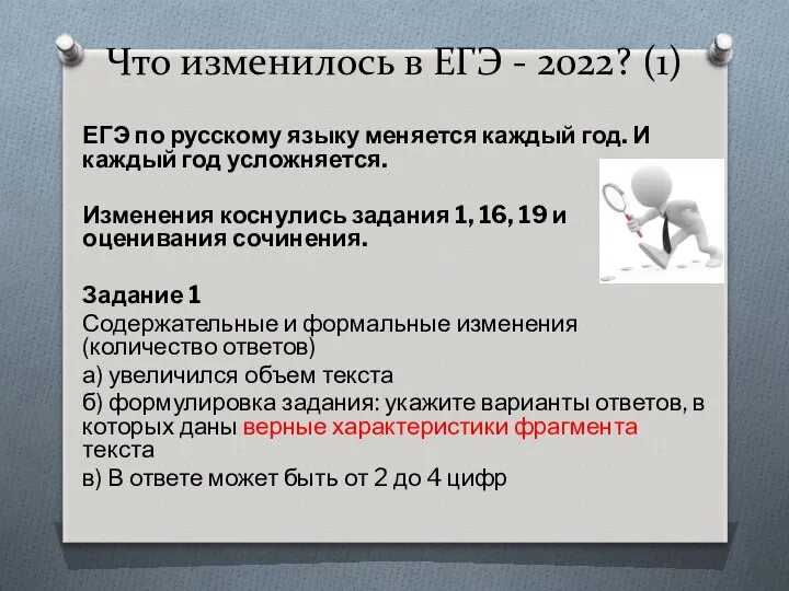 Что изменилось в ЕГЭ - 2022? (1) ЕГЭ по русскому языку