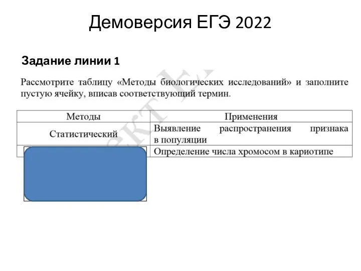 Демоверсия ЕГЭ 2022 Задание линии 1