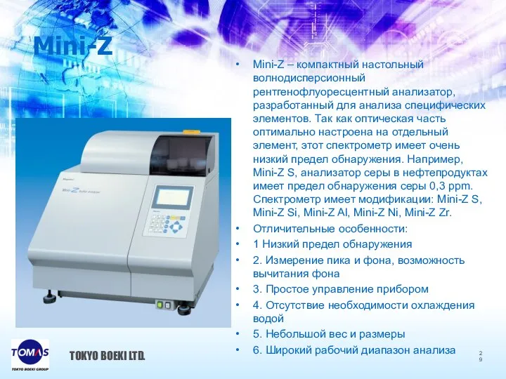 Mini-Z Mini-Z – компактный настольный волнодисперсионный рентгенофлуоресцентный анализатор, разработанный для анализа