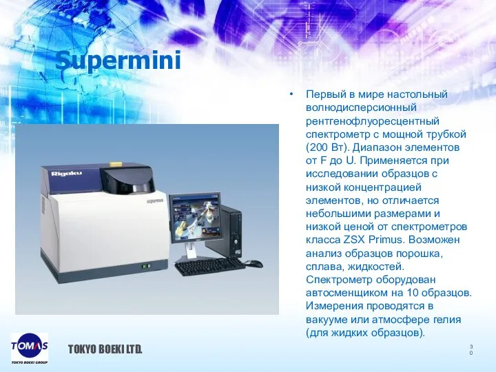 Supermini Первый в мире настольный волнодисперсионный рентгенофлуоресцентный спектрометр с мощной трубкой