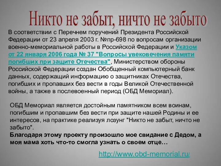 В соответствии с Перечнем поручений Президента Российской Федерации от 23 апреля