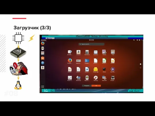 Загрузчик (3/3) #0