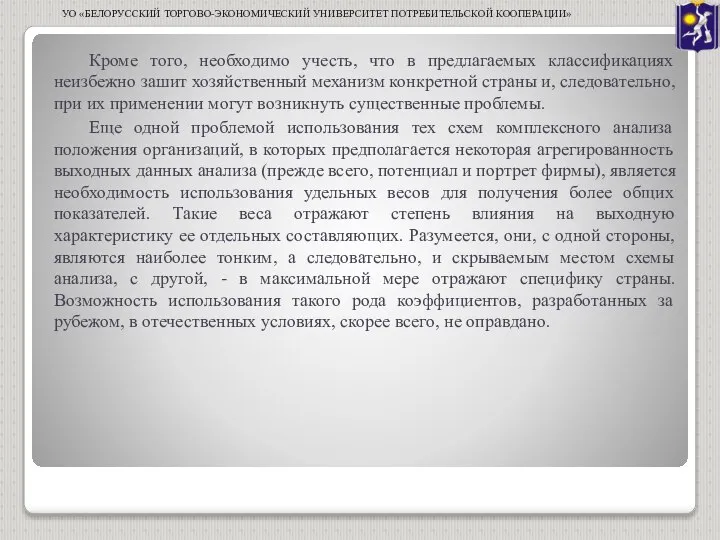 Кроме того, необходимо учесть, что в предлагаемых классификациях неизбежно зашит хозяйственный