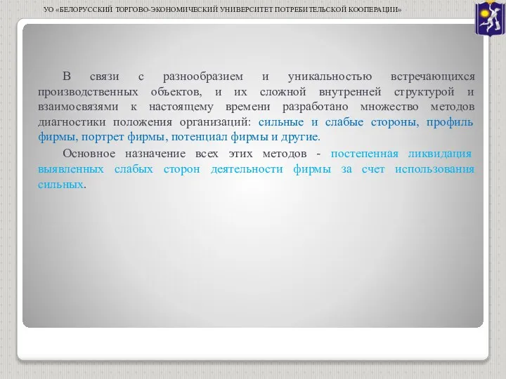 В связи с разнообразием и уникальностью встречающихся производственных объектов, и их