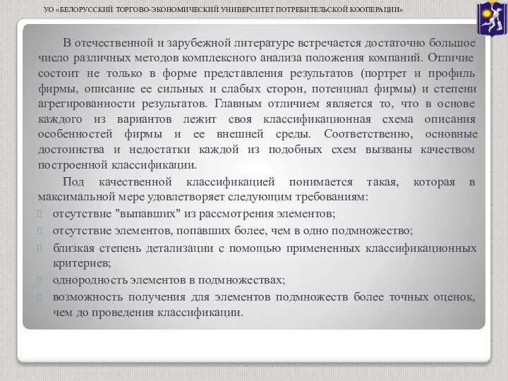 В отечественной и зарубежной литературе встречается достаточно большое число различных методов