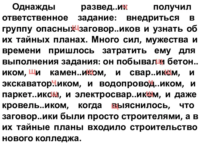 Однажды развед..ик получил ответственное задание: внедриться в группу опасных заговор..иков и