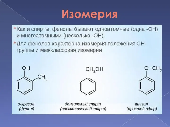 Изомерия