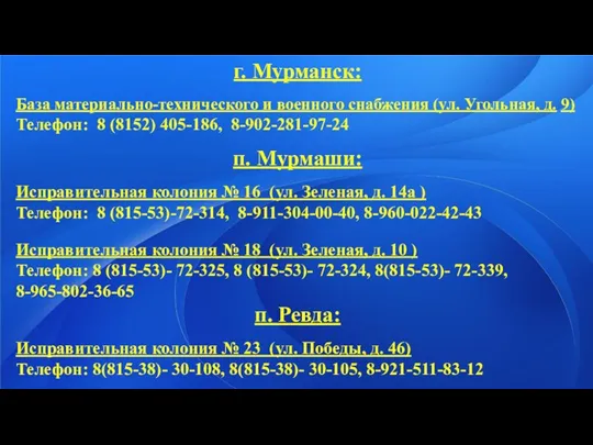 г. Мурманск: База материально-технического и военного снабжения (ул. Угольная, д. 9)