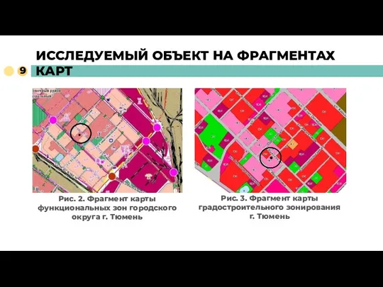 ИССЛЕДУЕМЫЙ ОБЪЕКТ НА ФРАГМЕНТАХ КАРТ Рис. 3. Фрагмент карты градостроительного зонирования