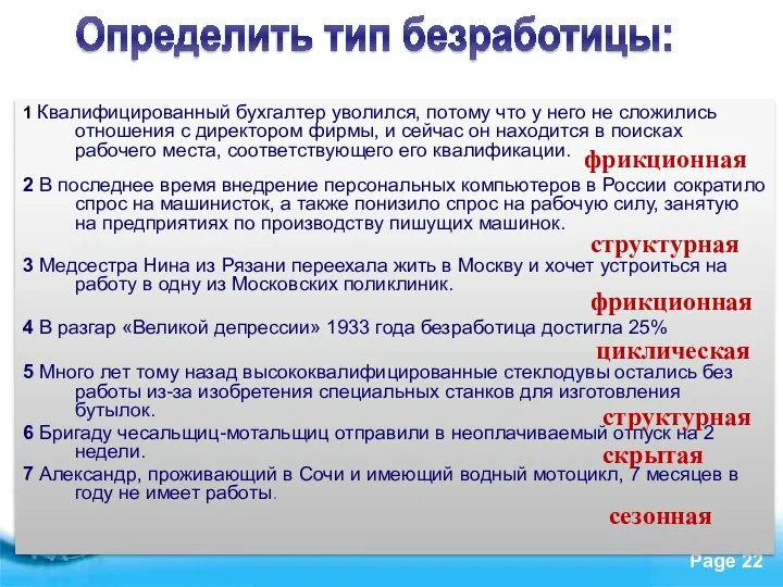 1 Квалифицированный бухгалтер уволился, потому что у него не сложились отношения