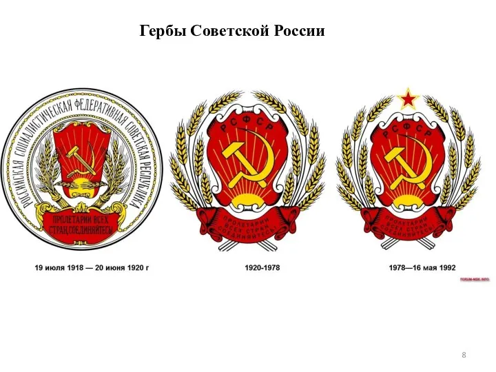 Гербы Советской России