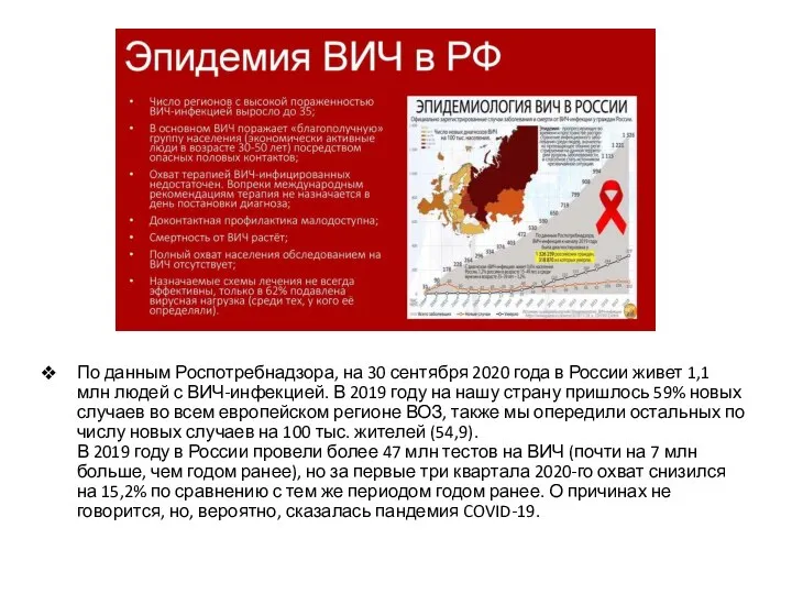 По данным Роспотребнадзора, на 30 сентября 2020 года в России живет