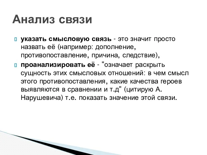 указать смысловую связь - это значит просто назвать её (например: дополнение,