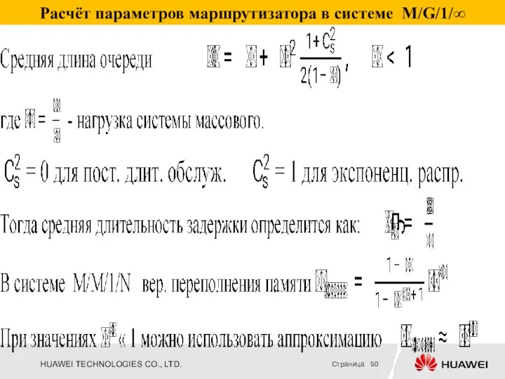 Расчёт параметров маршрутизатора в системе М/G/1/∞