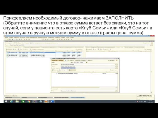 Прикрепляем необходимый договор- нажимаем ЗАПОЛНИТЬ (Обратите внимание что в отказе сумма