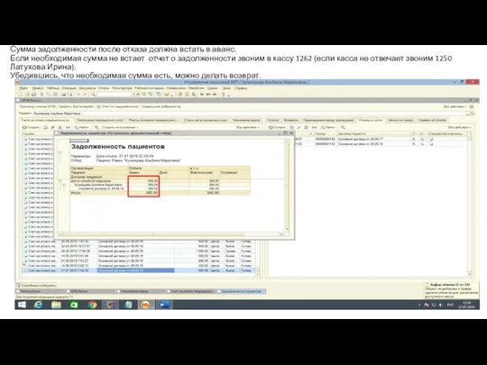 Сумма задолженности после отказа должна встать в аванс. Если необходимая сумма