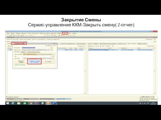 Закрытие Смены Сервис-управление ККМ-Закрыть смену( Z-отчет)
